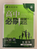 2026高中必刷题 高二下 生物学 选择性必修 第二册 人教版 教材帮学霸一遍过同步一课一练天天练一本练习册 理想树 实拍图
