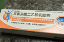 【原研进口】扶他林 双氯芬酸二乙胺乳胶剂 1%*50g  用于缓解肌肉软组织和关节的轻至中度疼痛 实拍图