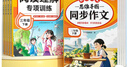2026斗半匠三年级下册同步作文阅读理解专项训练三年级小学语文阅读理解强化小学生满分作文满分范文作文范文（2册 实拍图