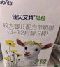 佳贝艾特（Kabrita）晶绽较大婴儿配方有机羊奶粉2段（6-12个月）150克 有机乳源营养 实拍图