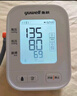鱼跃（Yuwell）臂式电子血压计S67AR家用血压仪医用高精准血压测量仪老人年货 实拍图