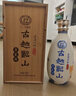 古越龙山青花醉 库藏十年 半干型 绍兴黄酒 500ml*6瓶 整箱装 木盒同款 实拍图