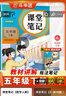 2026斗半匠课堂笔记五年级下册语文人教版黄冈学霸笔记随堂笔记同步教材全解小学生课前预习课后复习辅导书 实拍图