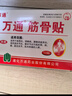 万通山雄牌万通颈痛贴 落枕膏贴颈椎疼痛贴10贴/盒2贴/袋7cm×10cm 实拍图