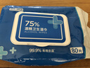 京东京造 75%酒精湿巾80片*3包杀菌率99.9% 湿纸巾 卫生消毒湿巾纸 实拍图