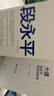 大道 段永平投资问答录 25年豆瓣好书 100%段永平真言 赠金句书签或别册 段永平智慧精要 价值投资 巴菲特 查理芒格 穷查理宝典 全球视野下的投资机会 时寒冰 中信出版社 实拍图
