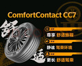 德国马牌（Continental）汽车轮胎 185/60R15 84H CC7#适配大众桑塔纳/捷达/本田飞度 实拍图