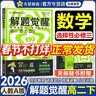 解题觉醒选修一二三2026高二上册新教材选择性必修一二三册名师解题名师大招选修123同步解析必刷题天星教育 (选修三)数学 人教A版 晒单实拍图