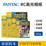 泛太克（FANTAC）RC防水高光相纸A4照片纸265g彩色喷墨打印相片纸 20张装9895-246 实拍图