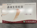 3盒[赞生药业] 通络生骨胶囊 0.5g*12粒*3板/盒 实拍图