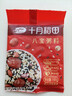 十月稻田 八宝粥料 100g 小包装 腊八节杂粮粥米 黑糯米红豆 即食代餐粗粮 实拍图