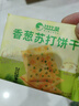 比比赞（BIBIZAN）香葱苏打饼干1.002kg整箱酥脆代餐早餐办公室饱腹休闲零食品 实拍图