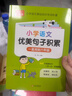 小学语文优美句子积累 小学通用知识专项强化训练 1-6年级小学生通用课外工具书 提高综合能力 实拍图
