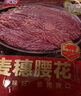 美好麦穗腰花 150g 火锅食材生鲜 猪腰子爽口腰花 烧烤烫煮麻辣烫食材 实拍图