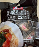 寿桃牌 传统手工碱水面 瑶柱面竹升面 22个装 990g 实拍图