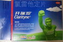 【原研药】开瑞坦氯雷他定片10mg*12片 荨麻疹瘙痒喷嚏流涕鼻痒鼻塞 实拍图