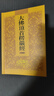 楞严经注音版大佛顶首楞严经简体弘化常诵佛经读诵本经书结缘 实拍图