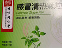 北京同仁堂 感冒清热颗粒12g*12袋 风寒感冒 头痛发热 咳嗽咽干  实拍图