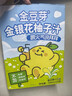 金豆芽金银花柚子汁儿童零食饮料饮品小孩果汁年货礼盒100ml*22袋 实拍图
