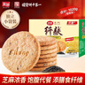 思朗纤麸 饼干零食 粗粮饼干黑芝麻消化饼干早餐饼干1020g 独立包装 实拍图