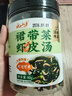 云山半裙带菜虾皮汤80g 0添加剂0盐粒虾米汤调料包海鲜馄饨早餐即速食汤 实拍图