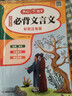 小学生必背古诗词75+80首+必备文言文(2册) 思维导图速背一二三四五六年级语文教材必背古诗文篇目 开学季 实拍图
