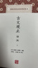 古文观止译注/中国古代名著全注全译丛书 实拍图