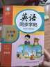 邹慕白字帖2026年春季新课改人教版PEP国标体英语练字帖课本同步小学生三四五六年级上下册练字本描红本 五年级下册 实拍图