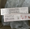 PMPM玫瑰烟酰胺晶透弹润眼霜淡化细纹紧致抗皱补水保湿舒缓修护 玫瑰眼霜15g 晒单实拍图