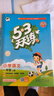2025秋季53天天练小学语文一年级上册RJ人教版五三天天练5 3天天练5.3天天练5·3天天练学霸培优学霸提优 实拍图