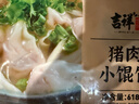 吉祥馄饨年货节猪肉小馄饨618克 90粒生鲜水饺云吞饺子混沌早餐半成品 实拍图