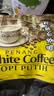 咖啡树 COFFEE TREE槟城怡保白咖啡原味咖啡无糖添加速溶特浓咖啡粉奶茶马来西亚进口 原味白咖啡30杯*20g 实拍图
