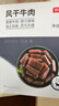 京东京造 风干牛肉干118g 优选原料只加盐 孕妇儿童零食 肉脯休闲食品 实拍图