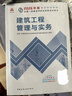 一建教材2026一级建造师2026教材单科 建筑工程管理与实务 中国建筑工业出版社 实拍图