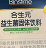 合生元（BIOSTIME）超金菌益生菌婴儿 双歧杆菌调理肠胃改善排便 48袋 实拍图