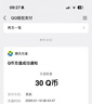 【谨防刷单诈骗-不退不换】腾讯QQ币qb q币 充值QB充值 填QQ号自动充值 30qb（让你来下单的都是骗子） 实拍图