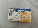 星鲨维生素D滴剂 30粒d3儿童1-3岁婴幼儿0-1岁成人补钙3-12岁促钙吸收京东自营大药房全年龄段可用 实拍图
