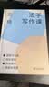 法学写作课 法学学术写作从小白到大师 实拍图