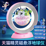 礼欢磁悬浮地球仪新年儿童玩具男孩女孩7-14岁生日礼物十岁天猫精灵10 马卡龙粉天猫精灵+ar+ai+小夜灯 实拍图