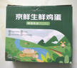 京鲜生 无抗保洁鲜鸡蛋30枚/盒 健康轻食 礼盒送礼 1.5kg/盒 源头直发 实拍图