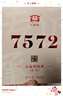 大益TAETEA茶叶普洱茶熟茶7572饼茶盒装200g经典标杆口粮茶中华老字号 实拍图