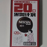雀巢（Nestle）醇品速溶美式黑咖啡0糖0脂*运动健身燃减防困20包*1.8g 实拍图