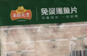 冻品先生 安井 免浆黑鱼片（袋装） 250g*5袋 冷冻鱼片 免切免洗 方便菜 实拍图
