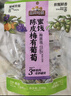 三只松鼠陈皮梅有葡萄100g*3袋酸甜果脯蜜饯葡萄夹心开胃果干休闲零食 实拍图