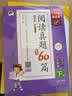2026春季53小学基础练 阅读真题精选60篇 语文 六年级下册 实拍图