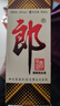 郎酒 郎牌郎酒 酱香型白酒 39度 500ml*1 单瓶装 低度 年货送礼 实拍图