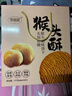 麦酥园 猴头菇饼干过新年货礼盒养胃酥性休闲零食无糖精曲奇饼干整箱2斤 实拍图