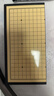 妙记围棋五子棋大号磁石折叠棋盘大磁性折叠围棋（有收纳包）MJ8263 实拍图