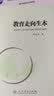 教育走向生本（第二版） 实拍图