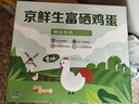 京鲜生富硒鲜鸡蛋30枚 3斤 源头直发 实拍图